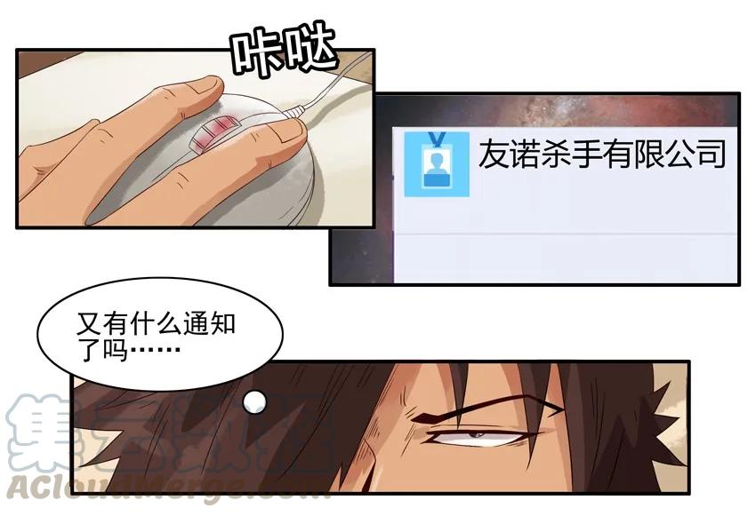《杀手古德》1321 年终述职 第4页