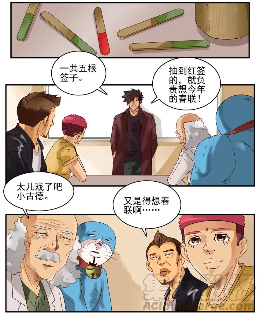 《杀手古德》1322 春联征集活动第四弹 第3页