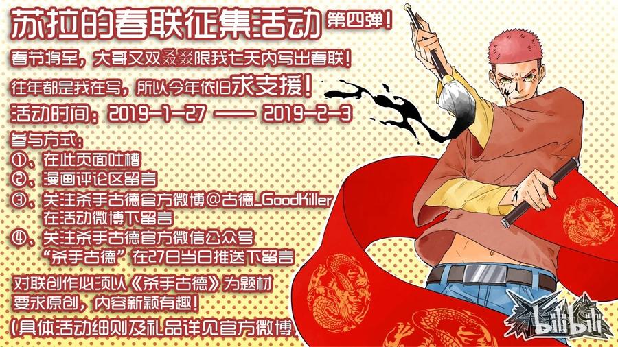《杀手古德》1322 春联征集活动第四弹 第14页