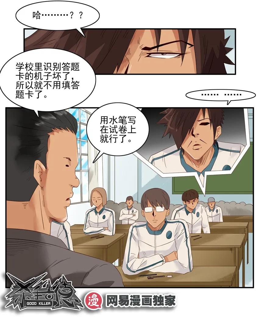 《杀手古德》1323 橡皮战术 第4页