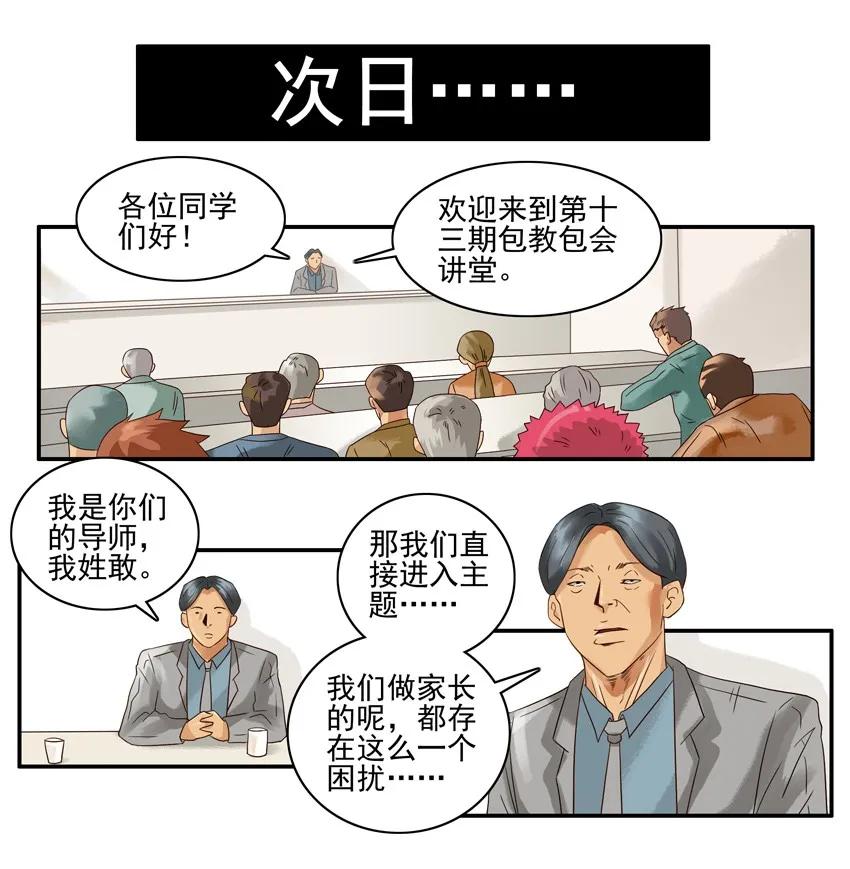 《杀手古德》1324 包会 第12页