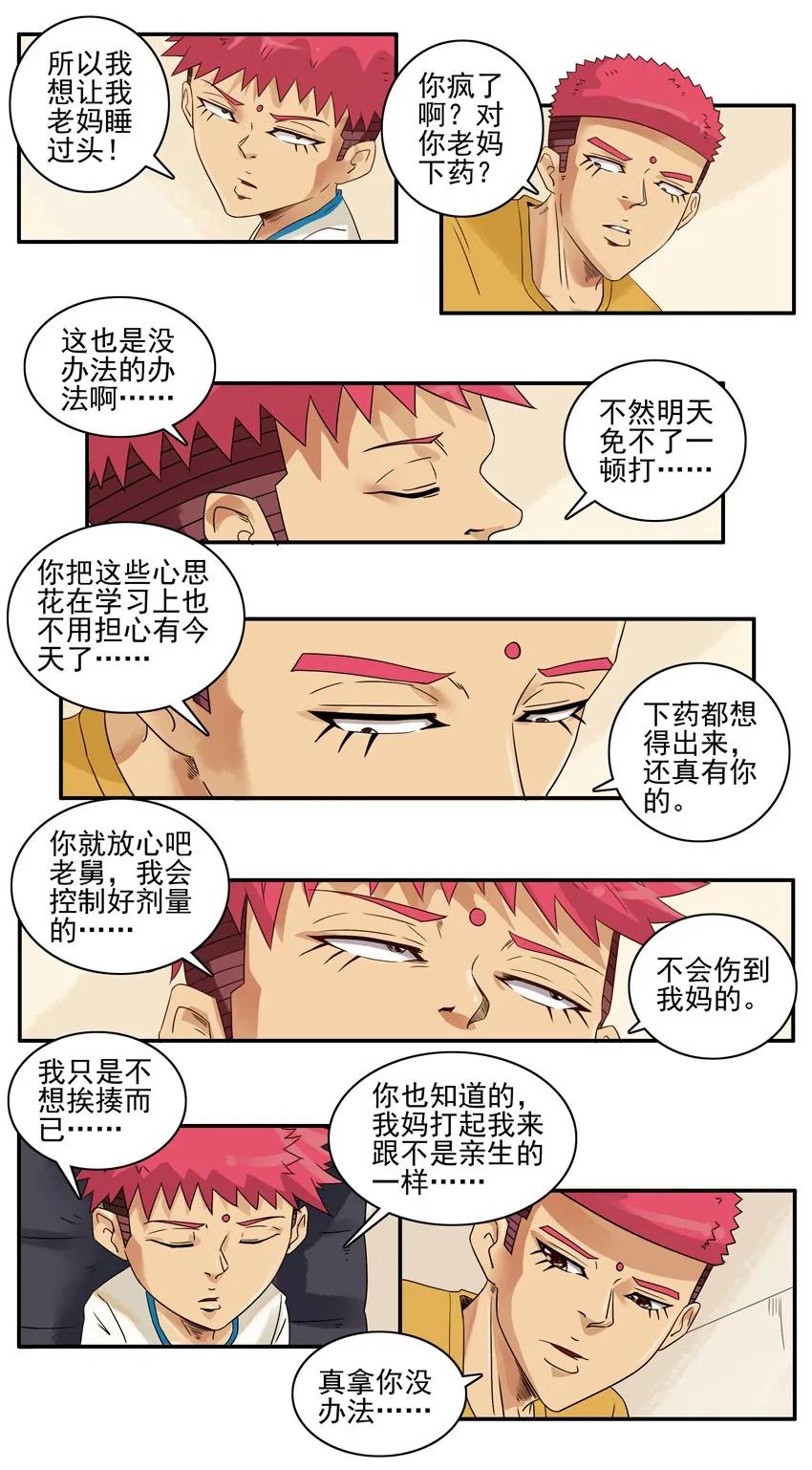 《杀手古德》1325 蒙汗药 第10页