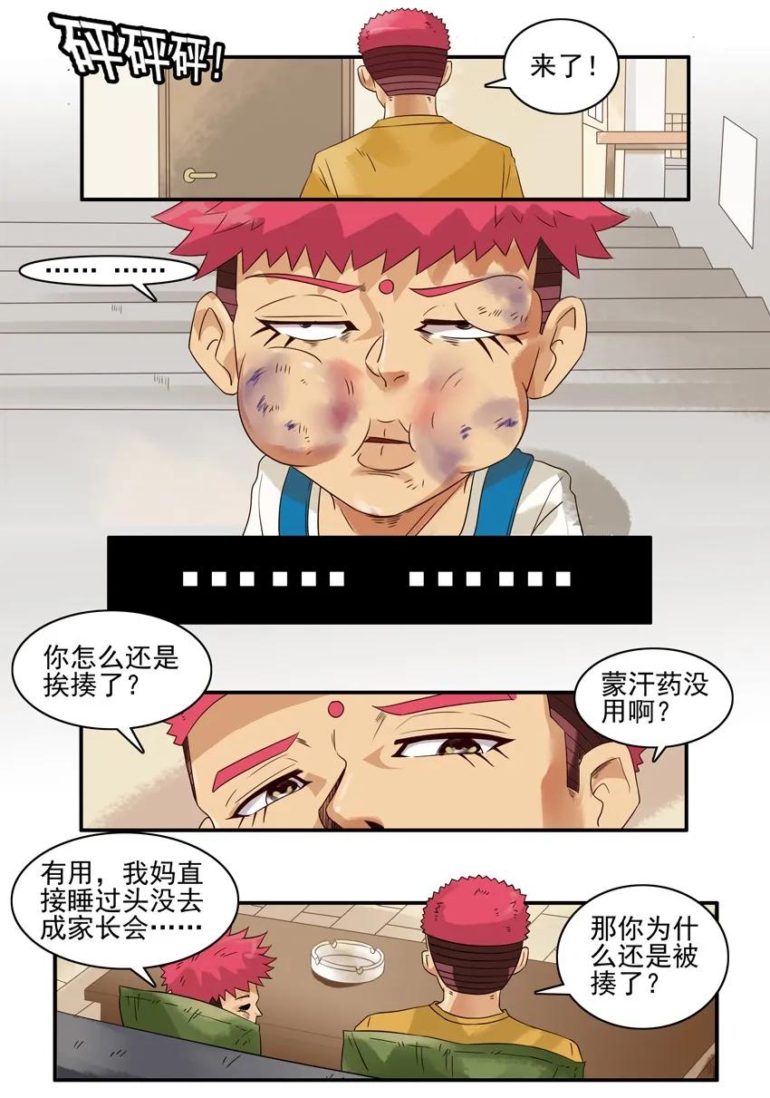 《杀手古德》1325 蒙汗药 第12页