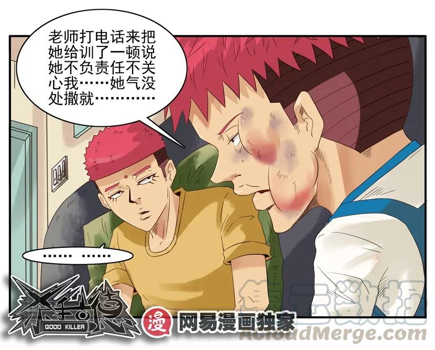 《杀手古德》1325 蒙汗药 第13页