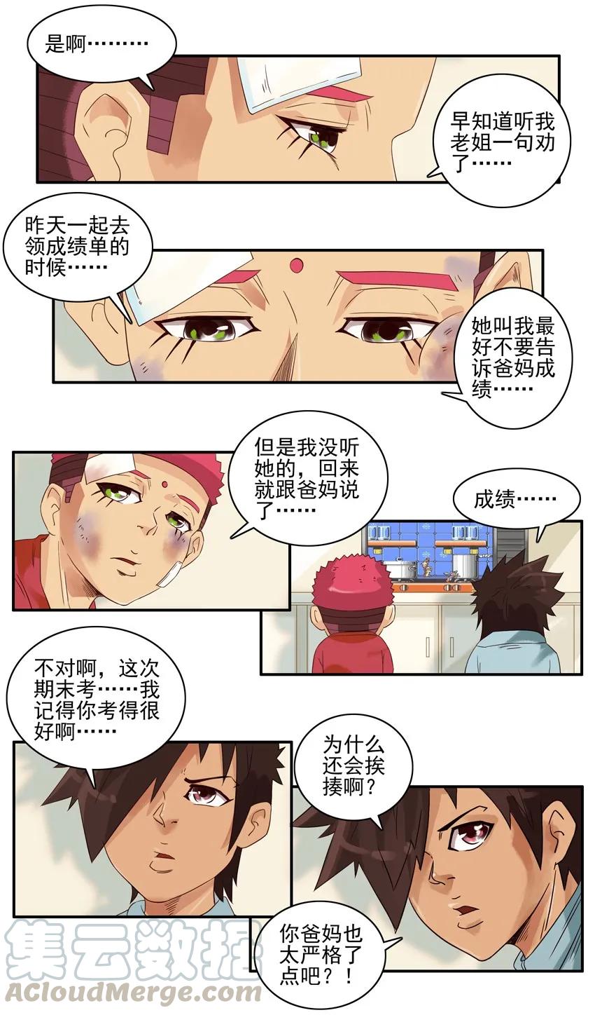 《杀手古德》1326 不听劝 第5页