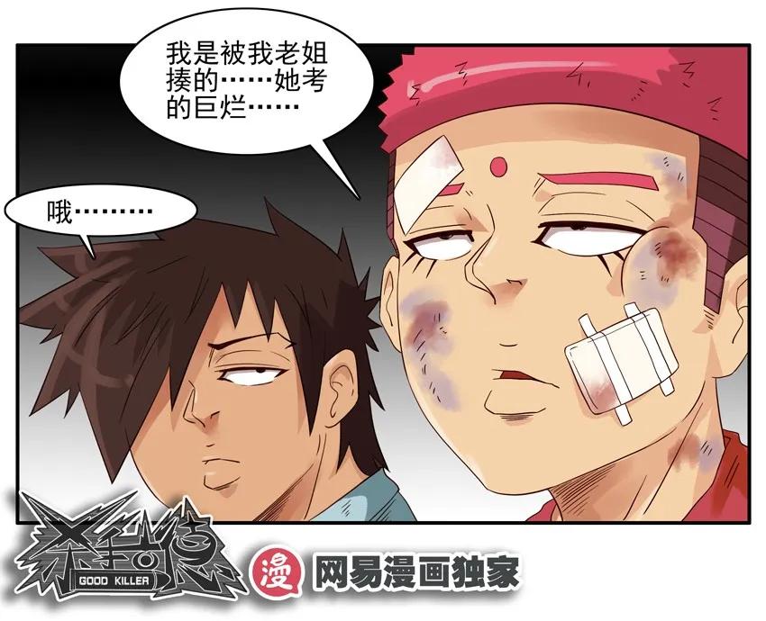 《杀手古德》1326 不听劝 第6页
