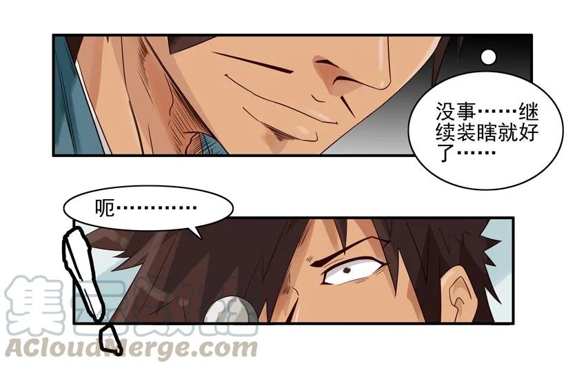《杀手古德》1327 视力选拔 第13页