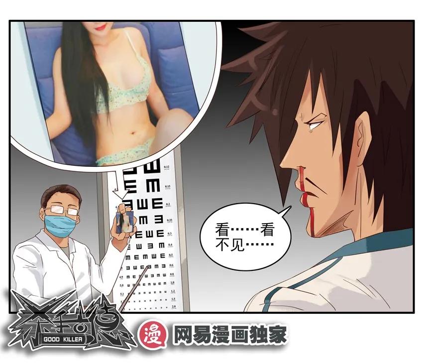 《杀手古德》1327 视力选拔 第15页