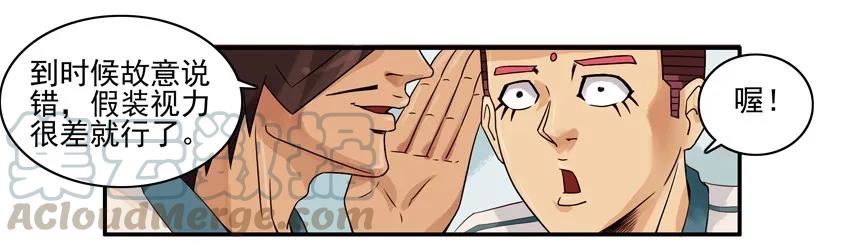 《杀手古德》1327 视力选拔 第7页