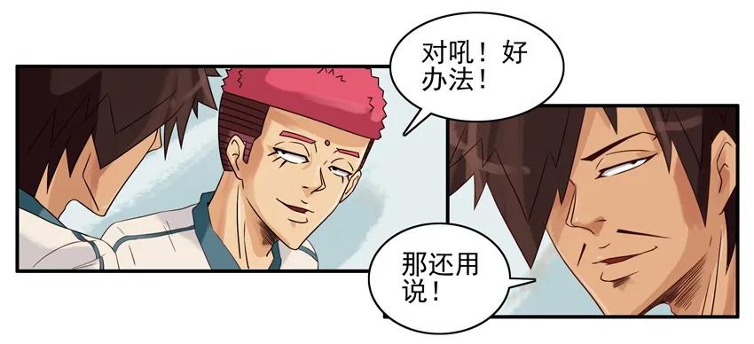 《杀手古德》1327 视力选拔 第8页