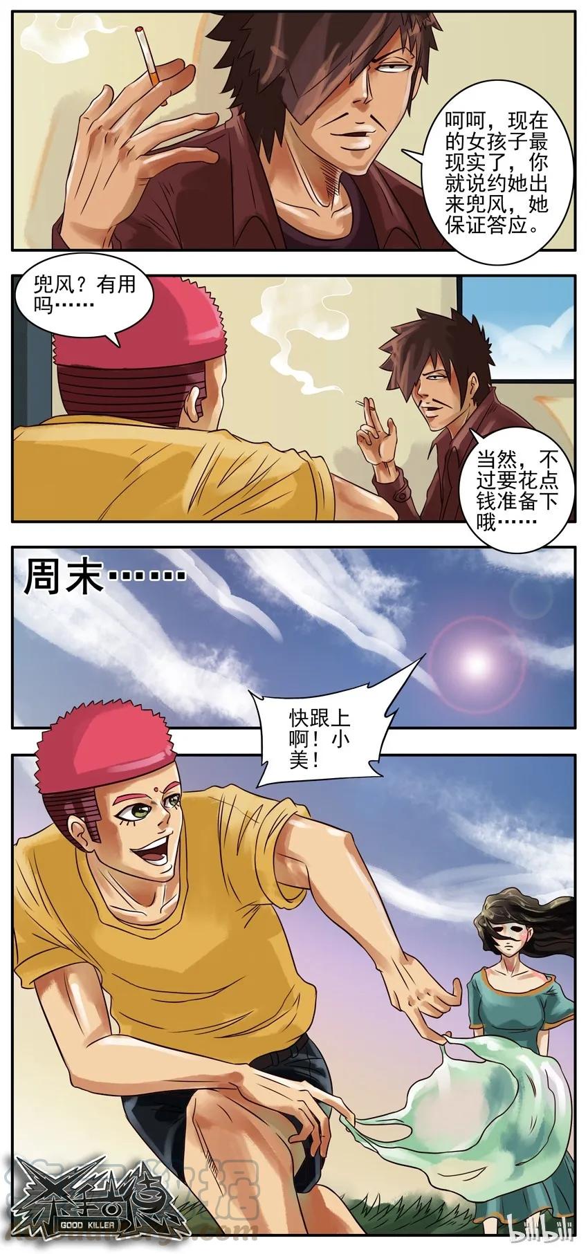 《杀手古德》140 兜风 第3页