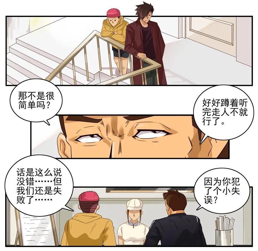 《杀手古德》1328 小失误 第12页