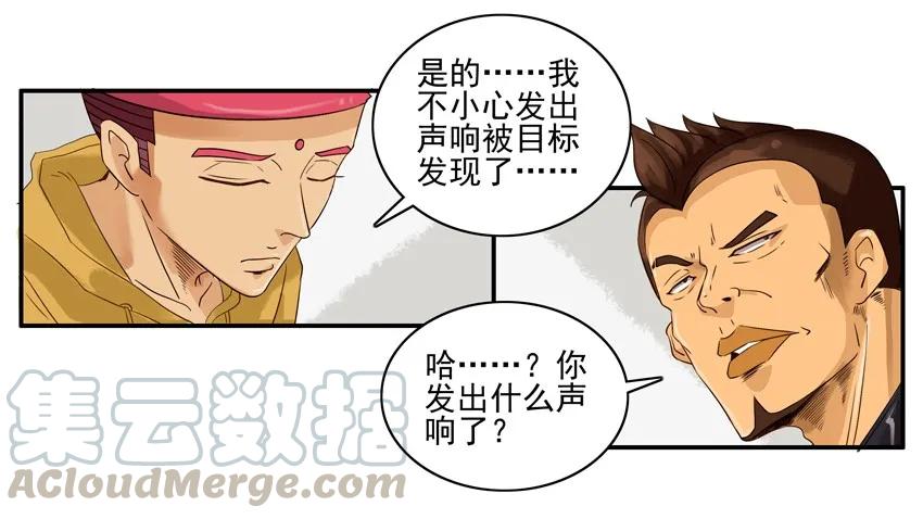 《杀手古德》1328 小失误 第13页