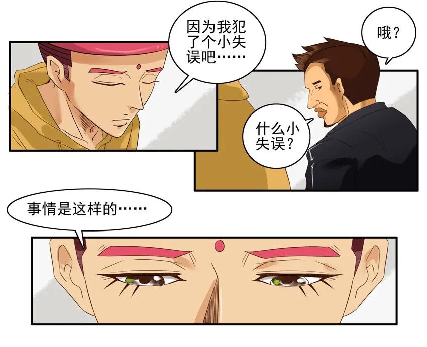 《杀手古德》1328 小失误 第3页