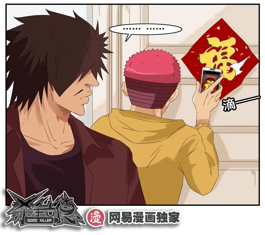 《杀手古德》1328 小失误 第15页