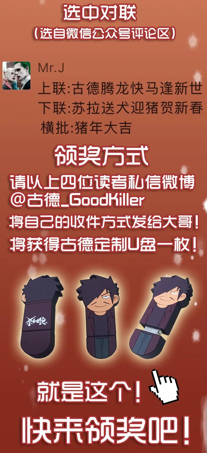 《杀手古德》1329 春联第四弹公示 第2页