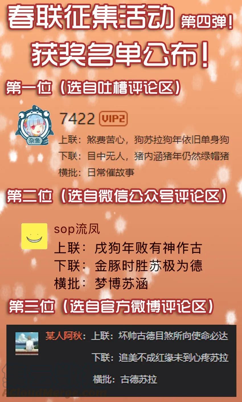 《杀手古德》1329 春联第四弹公示 第1页