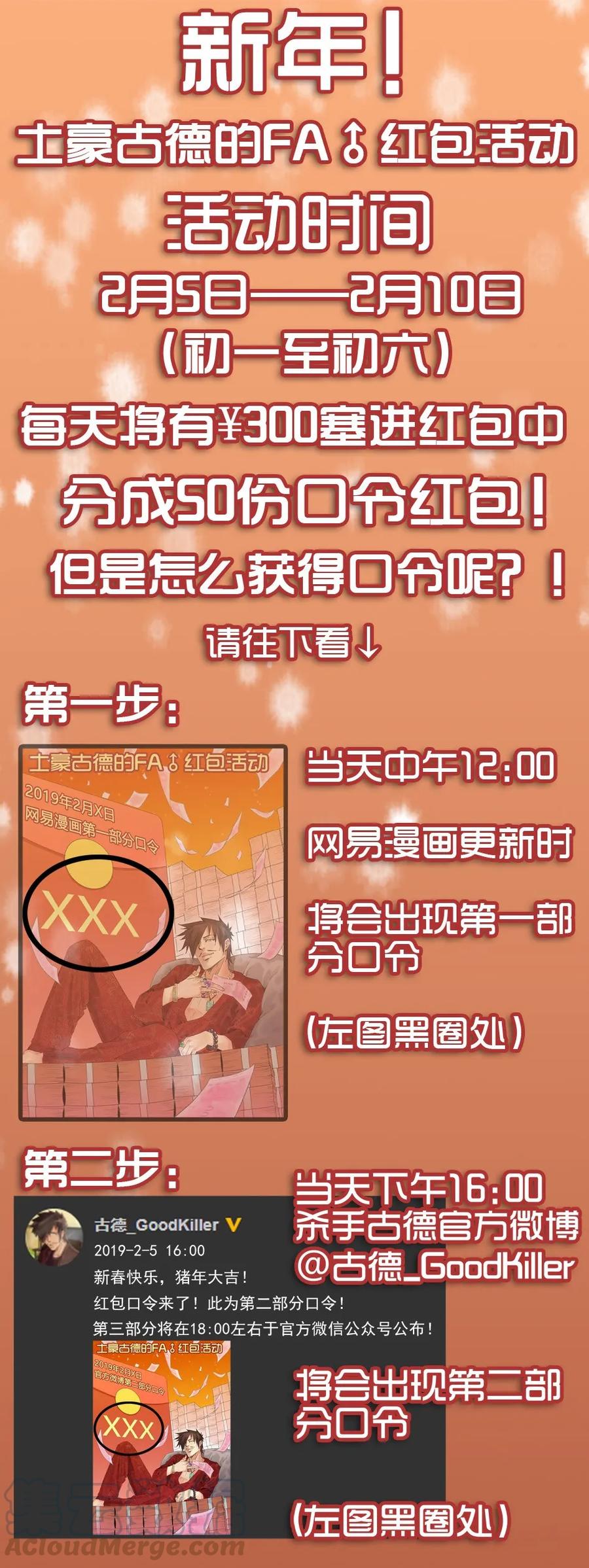 《杀手古德》1330 猪年红包活动介绍 第1页