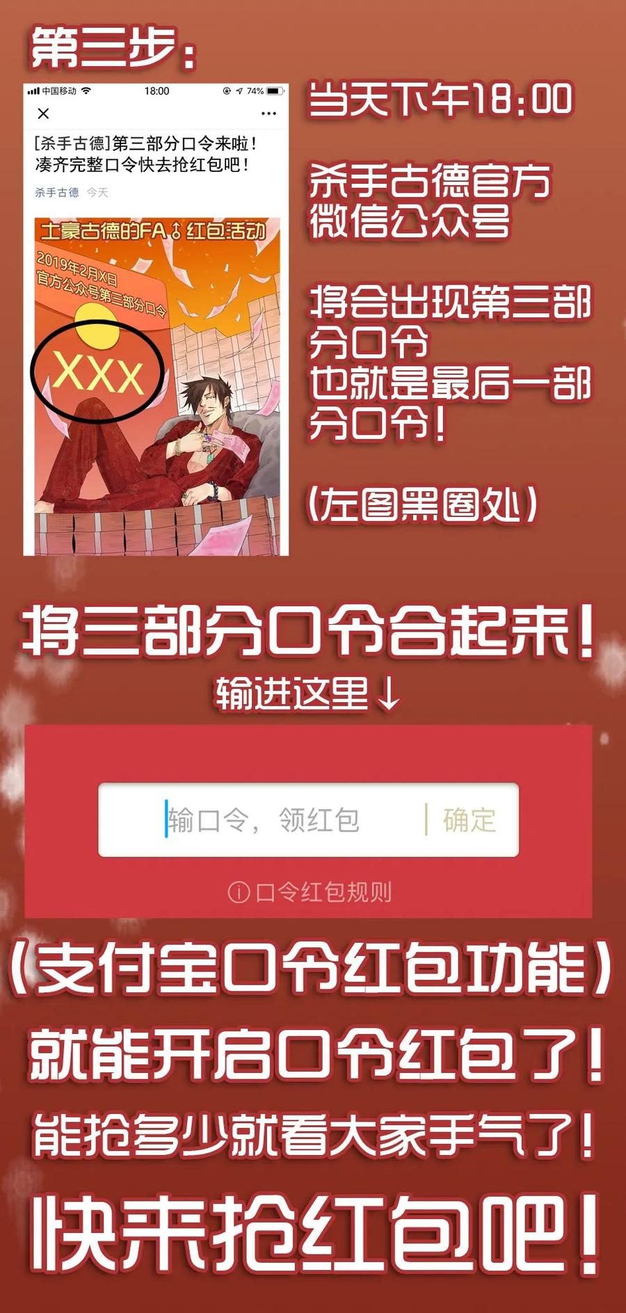 《杀手古德》1330 猪年红包活动介绍 第2页