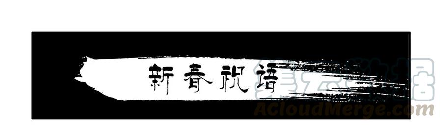 《杀手古德》1331 新春祝语 第1页