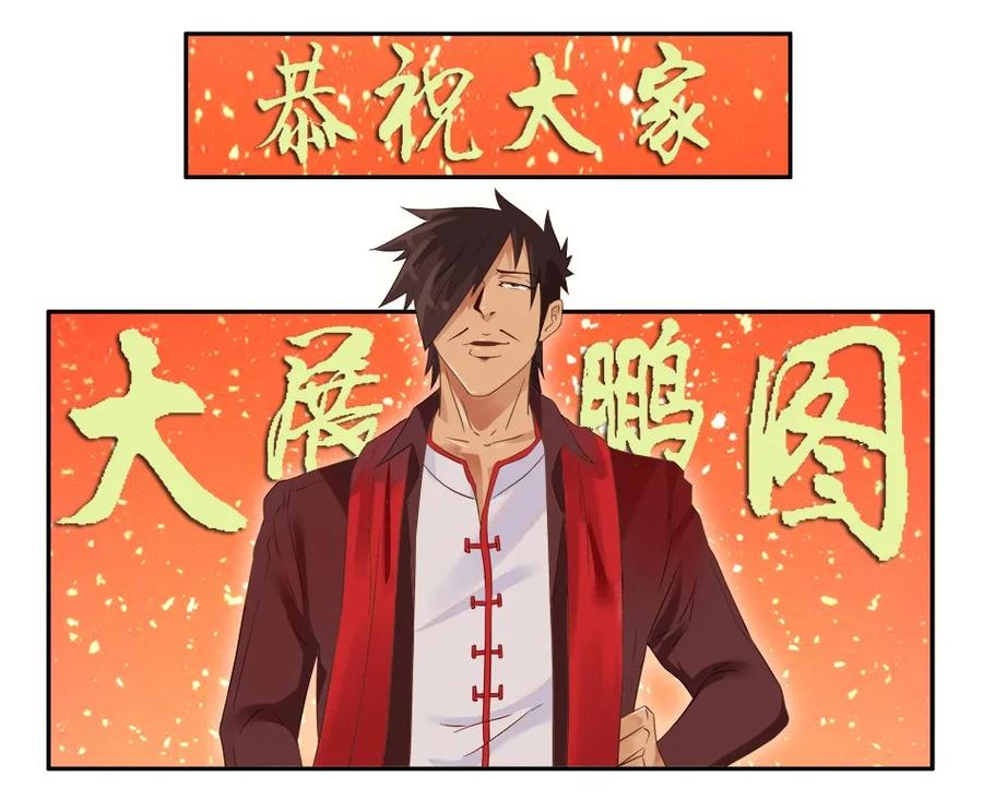《杀手古德》1331 新春祝语 第4页