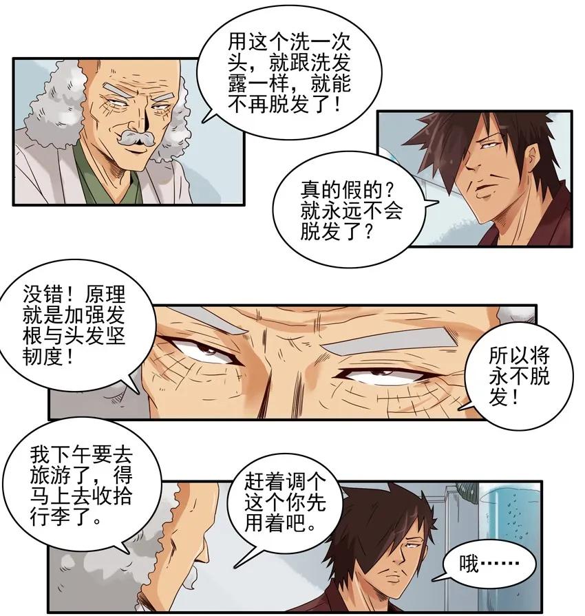 《杀手古德》1332 保发 第12页