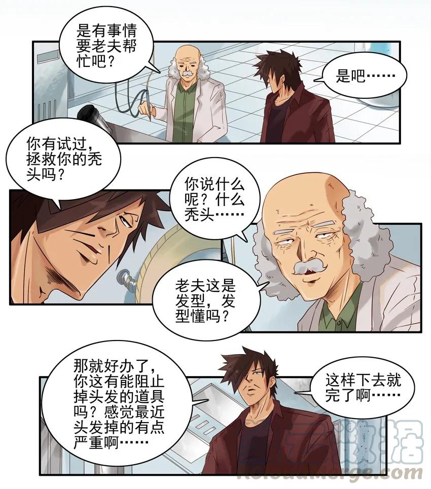 《杀手古德》1332 保发 第7页