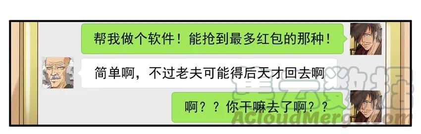 《杀手古德》1333 抢红包 第7页