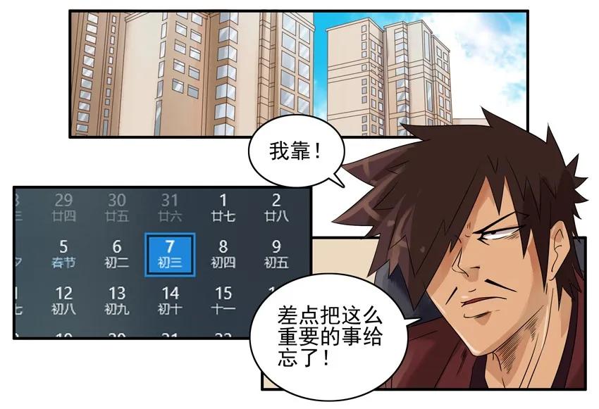 《杀手古德》1333 抢红包 第3页
