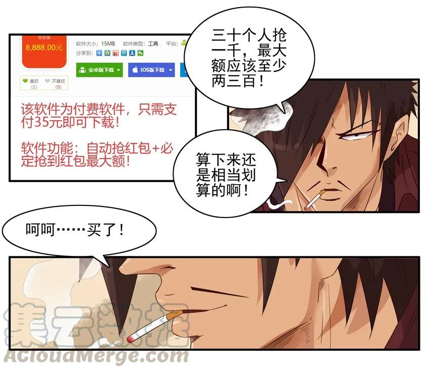 《杀手古德》1333 抢红包 第13页