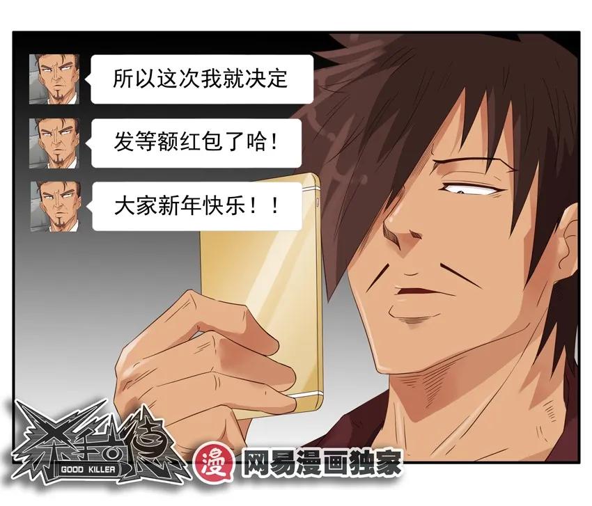 《杀手古德》1333 抢红包 第18页
