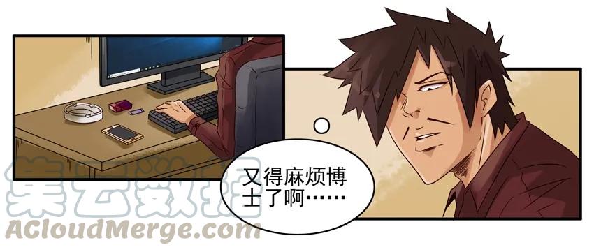 《杀手古德》1333 抢红包 第4页