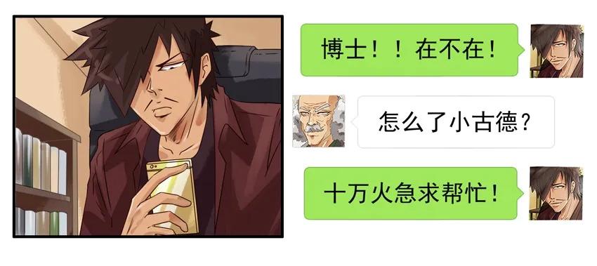 《杀手古德》1333 抢红包 第6页