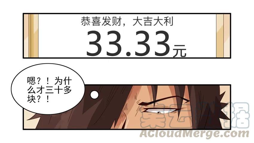《杀手古德》1333 抢红包 第16页