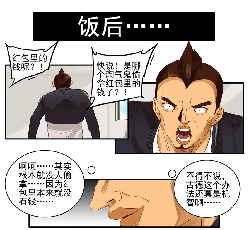 《杀手古德》1334 包红包 第18页