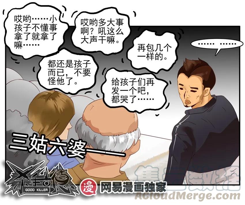 《杀手古德》1334 包红包 第19页