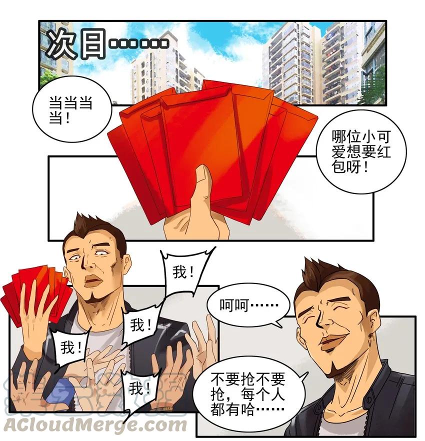 《杀手古德》1334 包红包 第16页