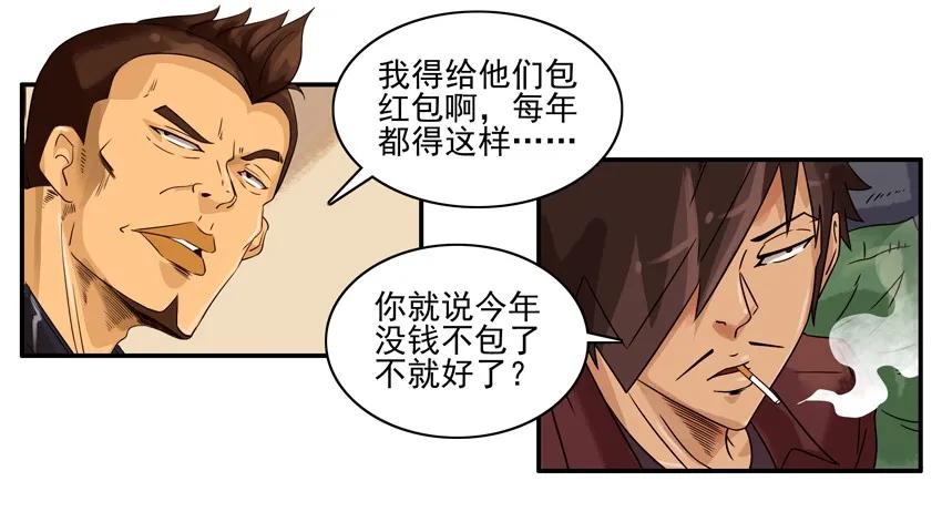 《杀手古德》1334 包红包 第12页