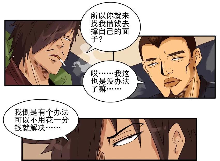 《杀手古德》1334 包红包 第14页