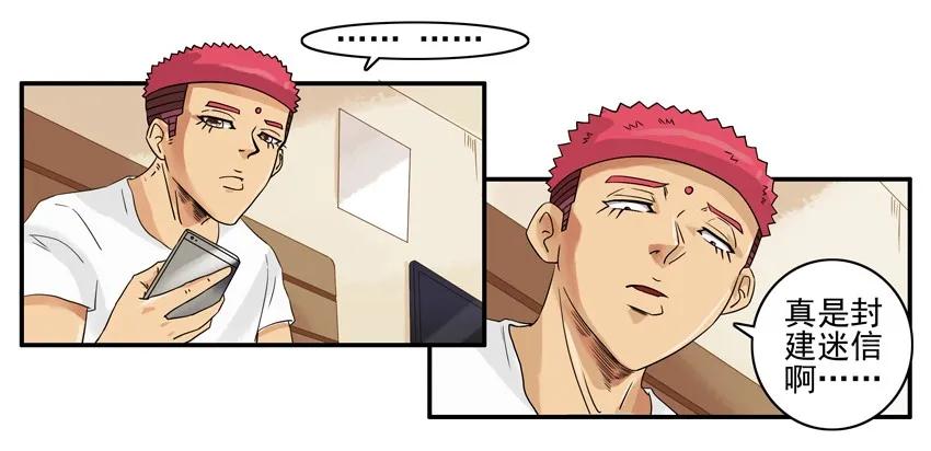 《杀手古德》1335 迎财神 第11页
