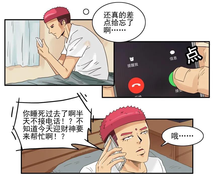 《杀手古德》1335 迎财神 第9页