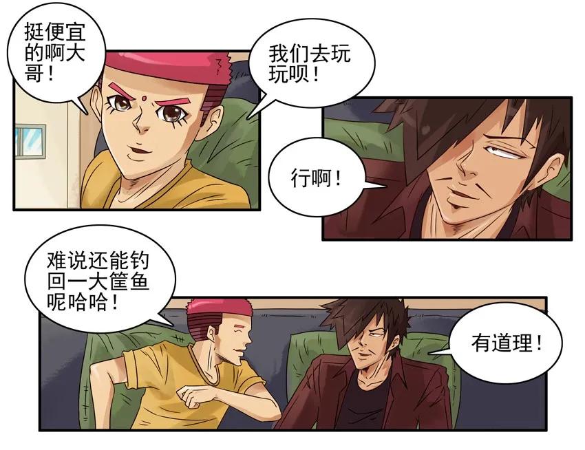 《杀手古德》1335 迎财神 第20页