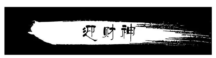 《杀手古德》1335 迎财神 第2页
