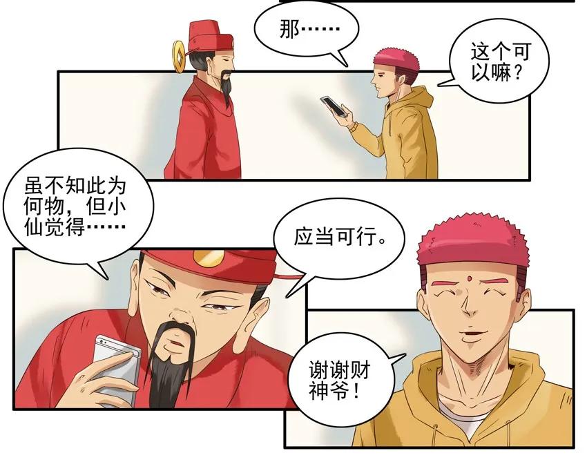 《杀手古德》1335 迎财神 第23页