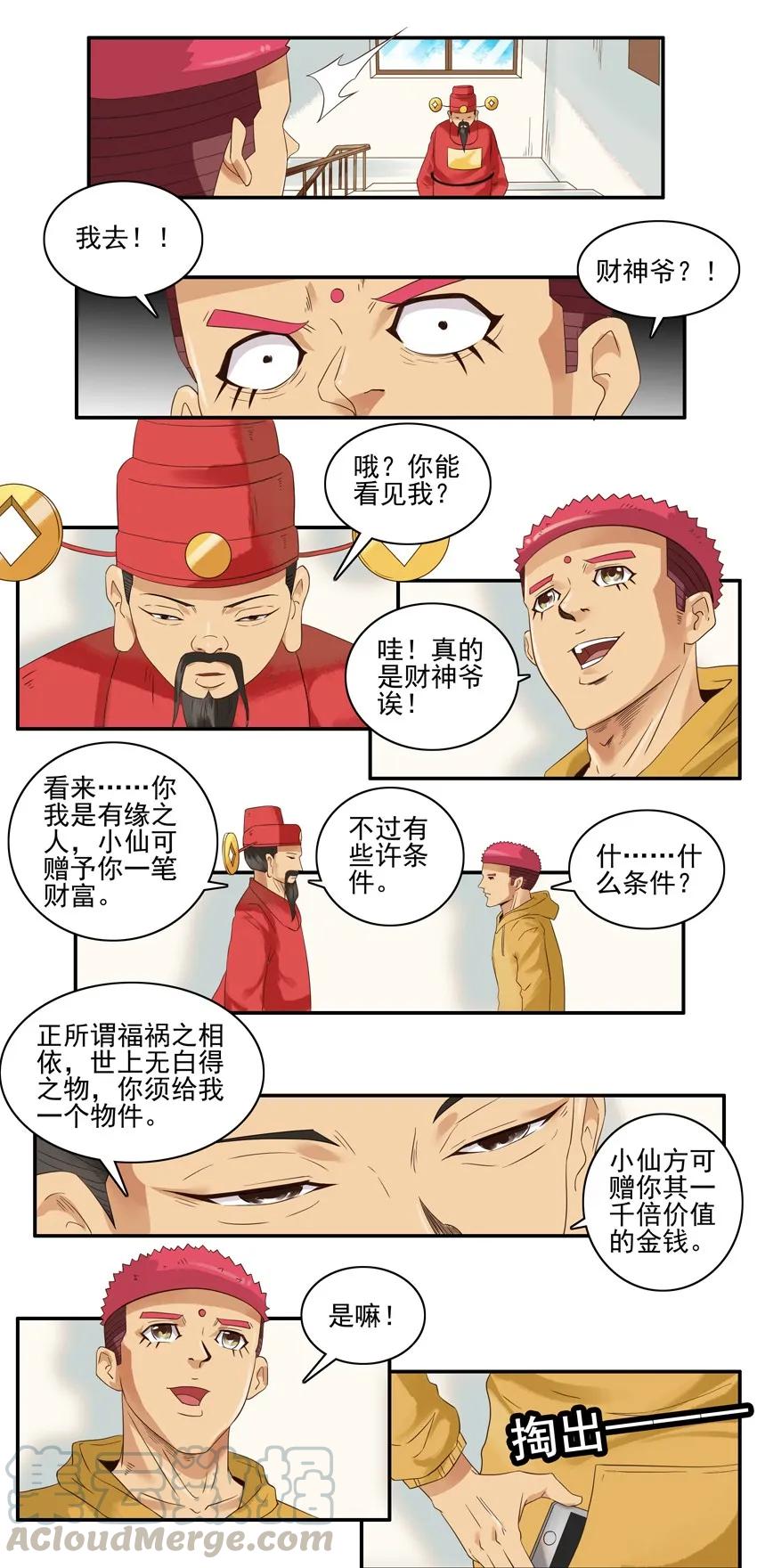 《杀手古德》1335 迎财神 第22页
