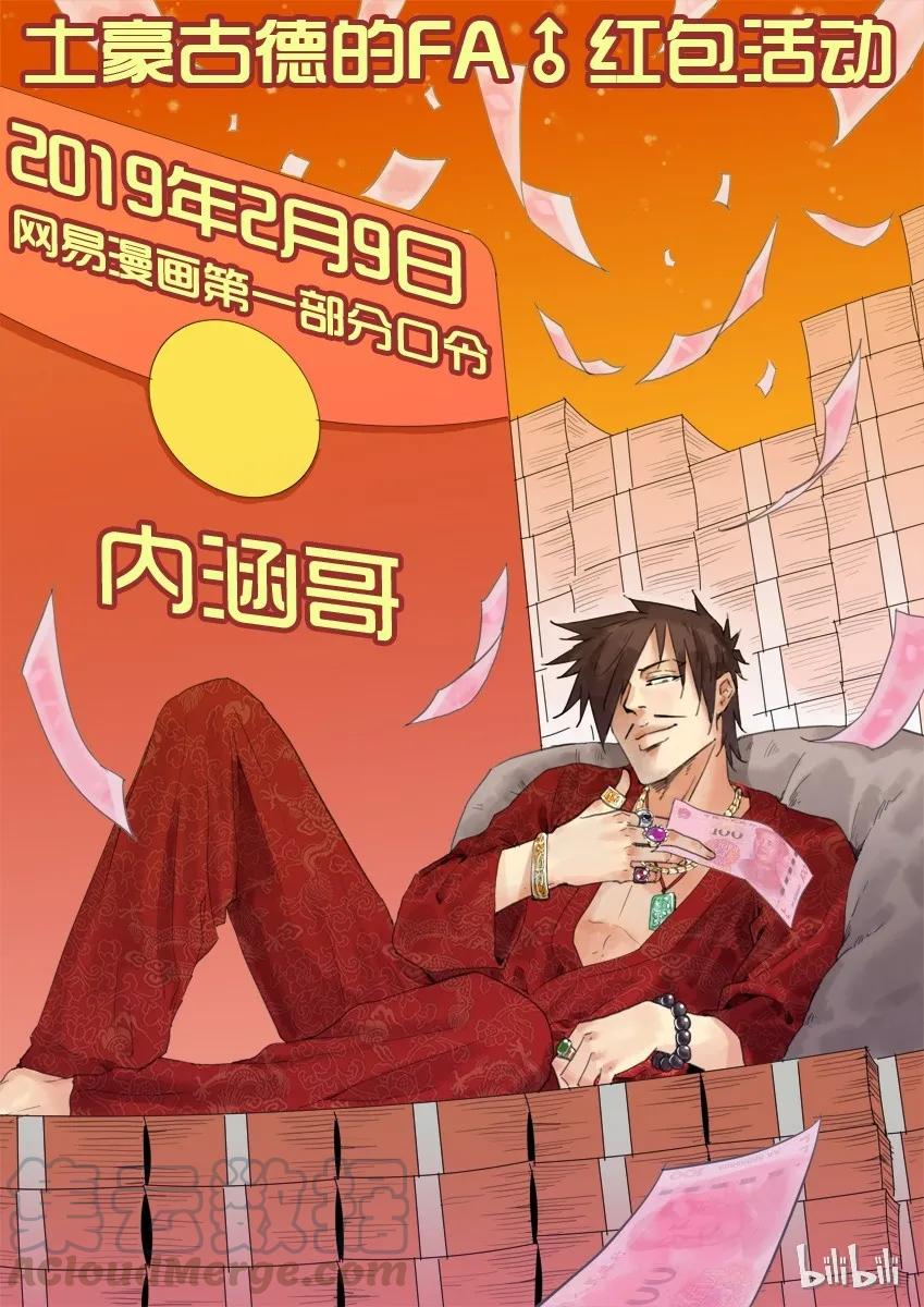 《杀手古德》1335 迎财神 第1页