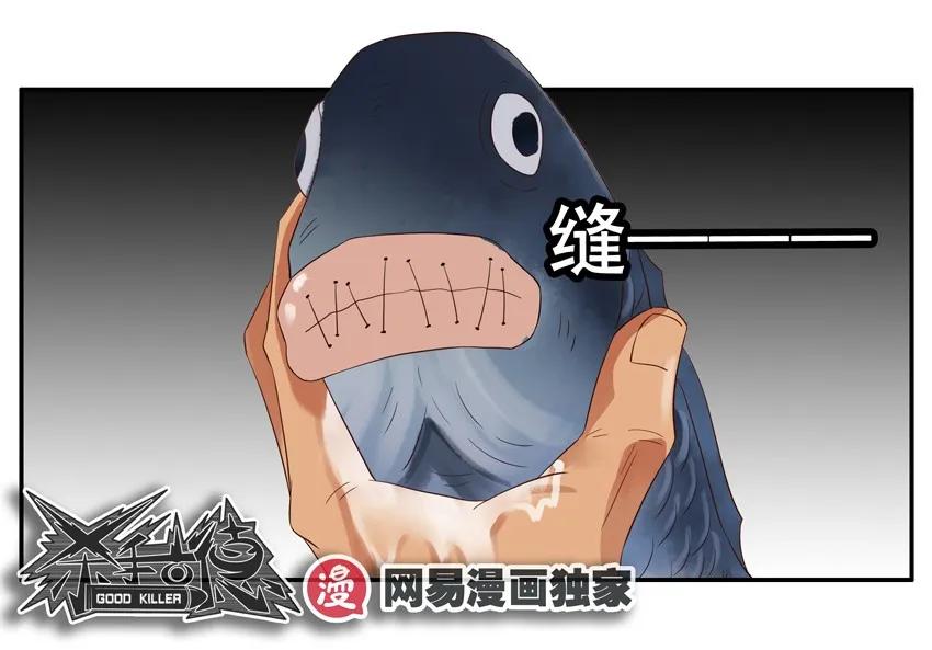 《杀手古德》1336 垂钓 第17页