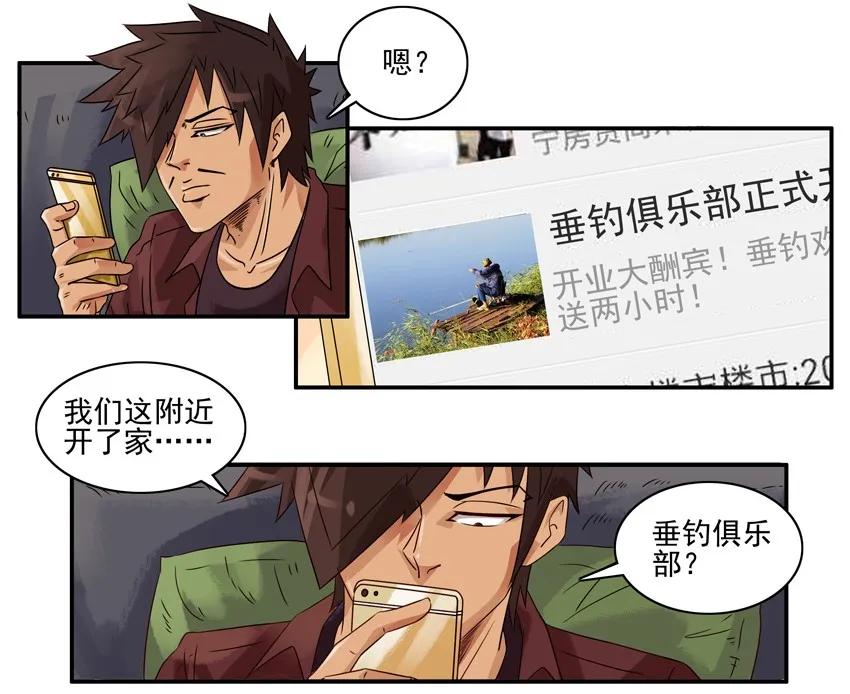 《杀手古德》1336 垂钓 第6页