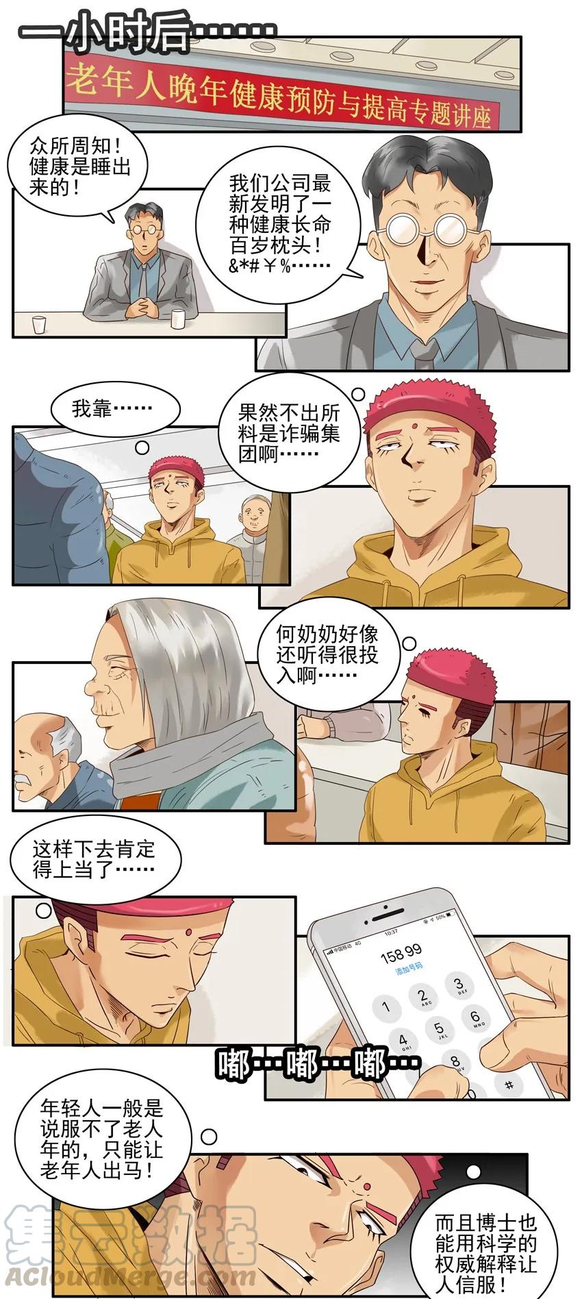 《杀手古德》1337 健康讲座 第7页