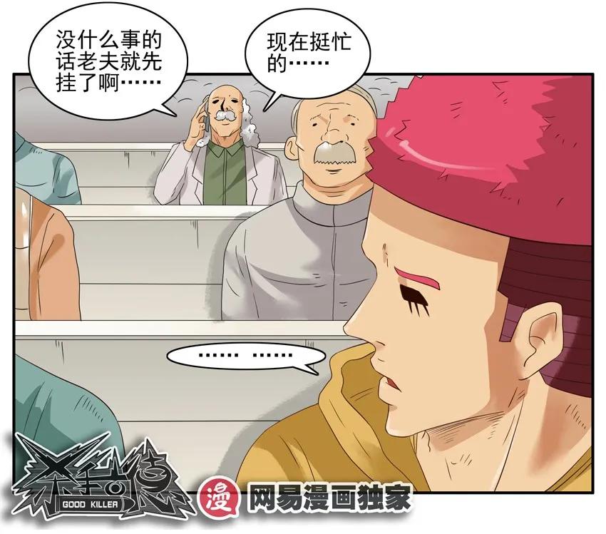 《杀手古德》1337 健康讲座 第10页